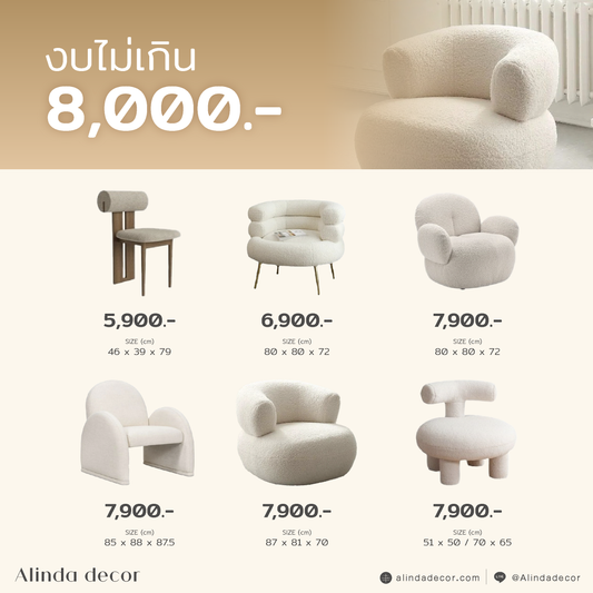 รวม White Chair สวยเลือกได้ตามงบ